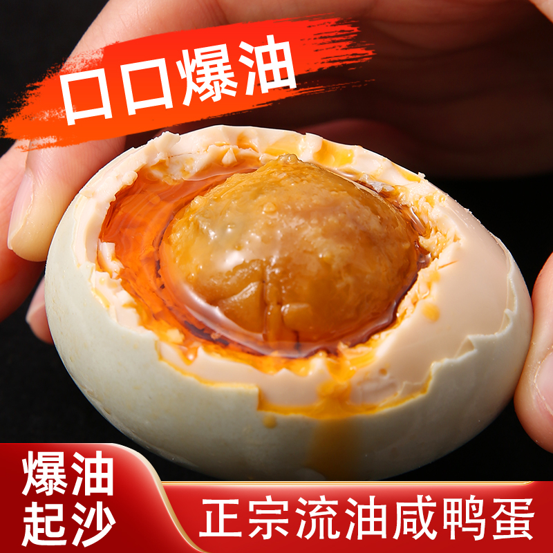 烤海鸭蛋咸鸭蛋流油起沙正宗红心咸鸭蛋包邮腌制古法真空包装烤熟