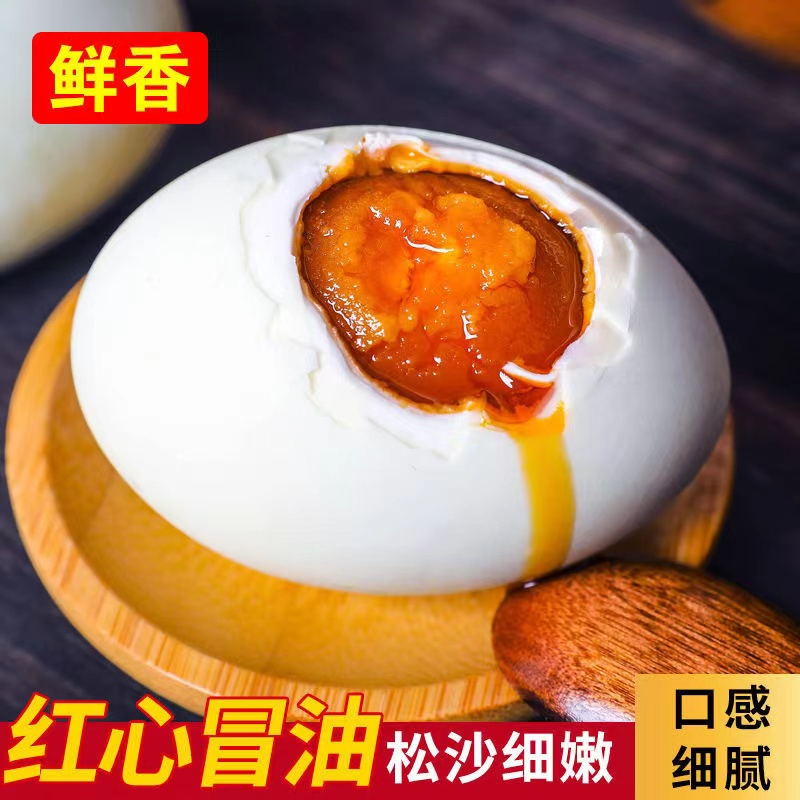 正宗即食特产真空包装熟咸鸭蛋特大红心流油新鲜腌制麻鸭蛋咸流油