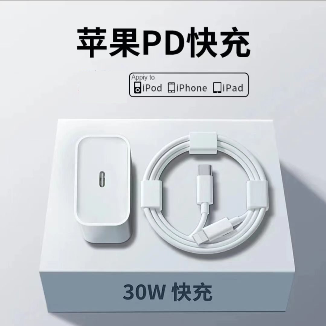 苹果适用充电线PD30W/20W快充12/13/iphoen14套装手机数据线快速