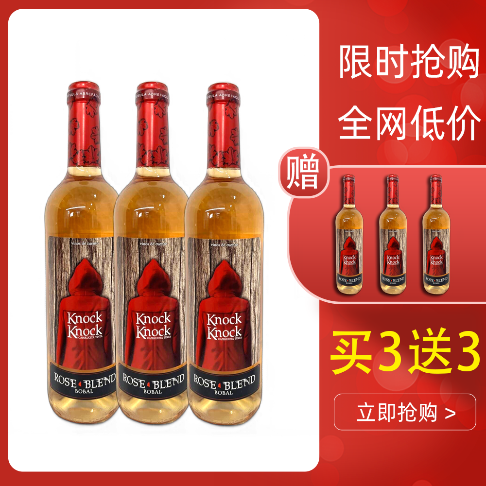 整箱装6支750ml装小红帽桃红半干型西班牙原瓶进口