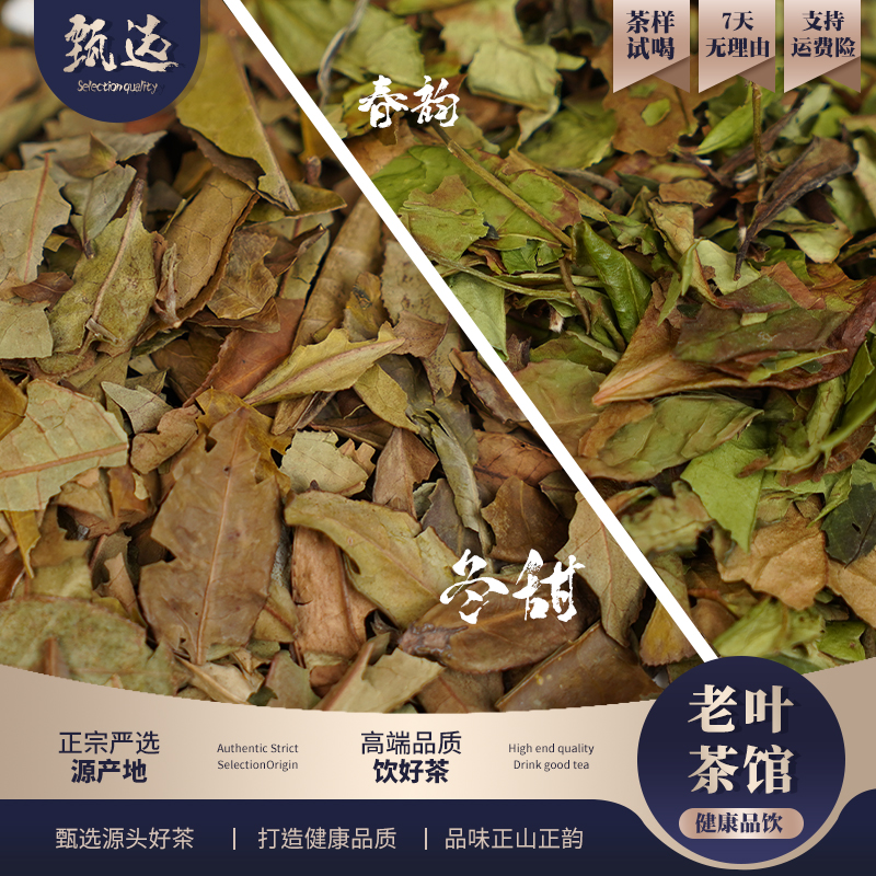 【茶礼套餐】芳茗2018有机冬甜冬片寿眉散茶+春韵