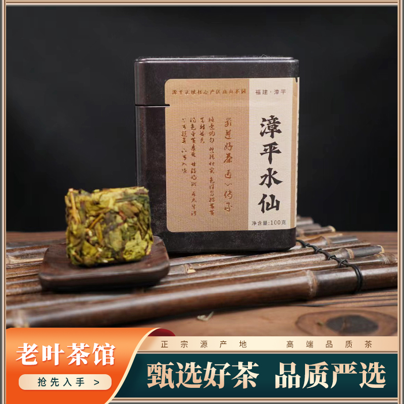 【老叶臻选】清香型乌龙茶2023漳平水仙