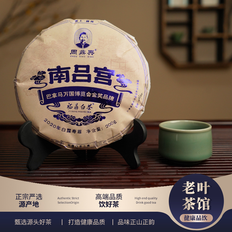 【福鼎白茶】周鼎興2020南吕宫白露寿眉饼200g