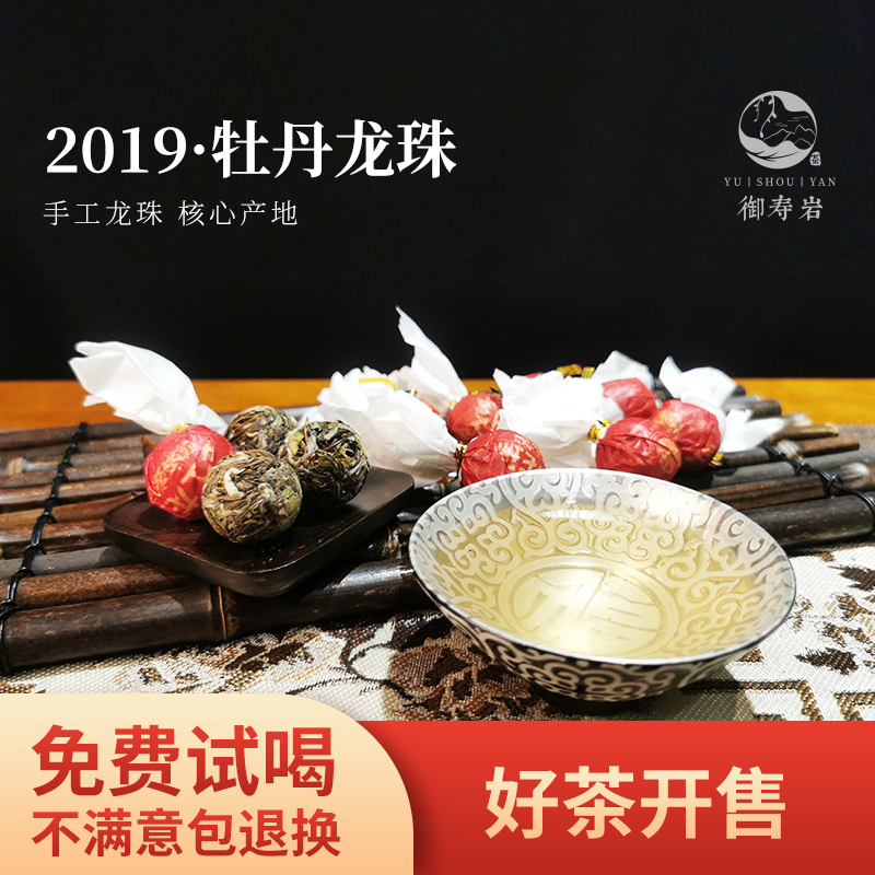 【耕立坊】福鼎白茶2019牡丹龙珠紧压茶