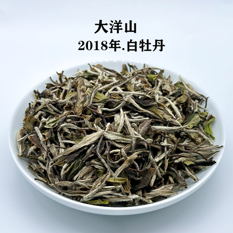 【康潮一品】福鼎白茶2018年磻溪大洋山碳焙白牡丹 散茶 白茶