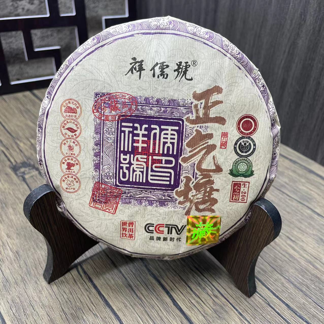 YXS  正气塘  普洱茶生茶200g饼