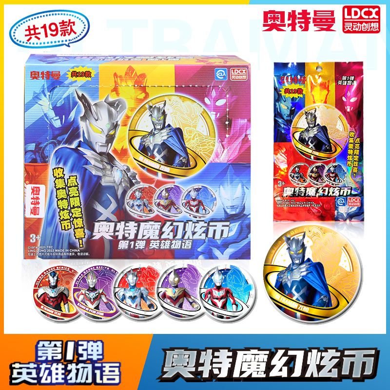 奥特曼奥特魔幻炫币1弹英雄物语小圆币19款