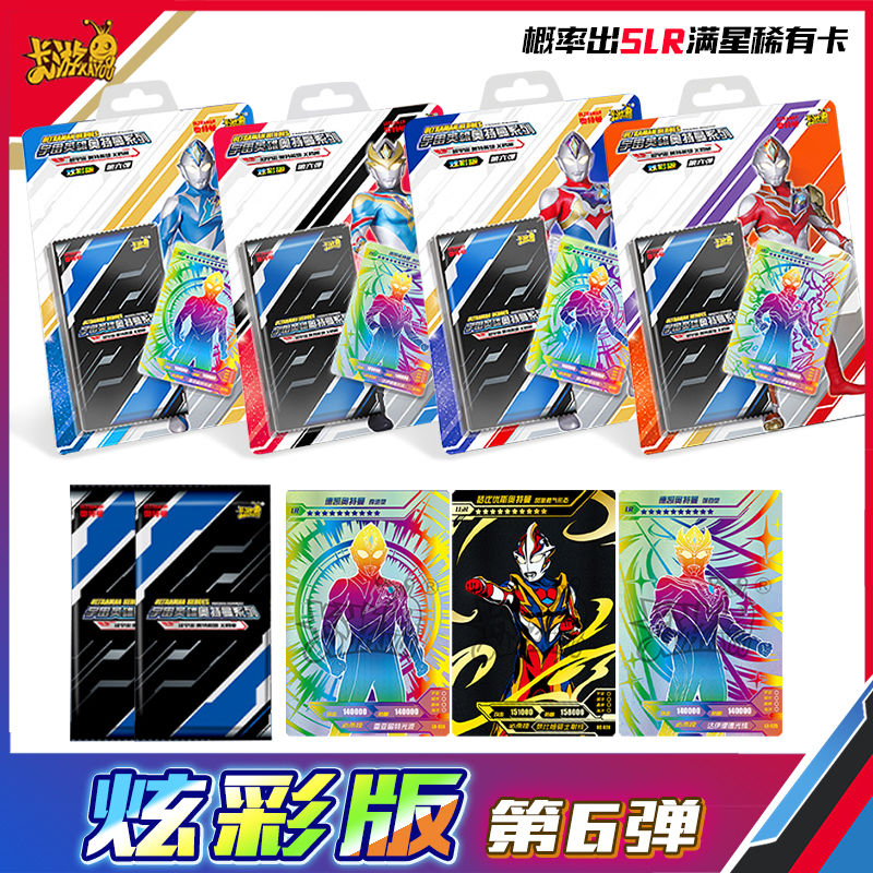 【中通】正版卡游奥特曼卡片炫彩6弹-5弹概率出slr卡