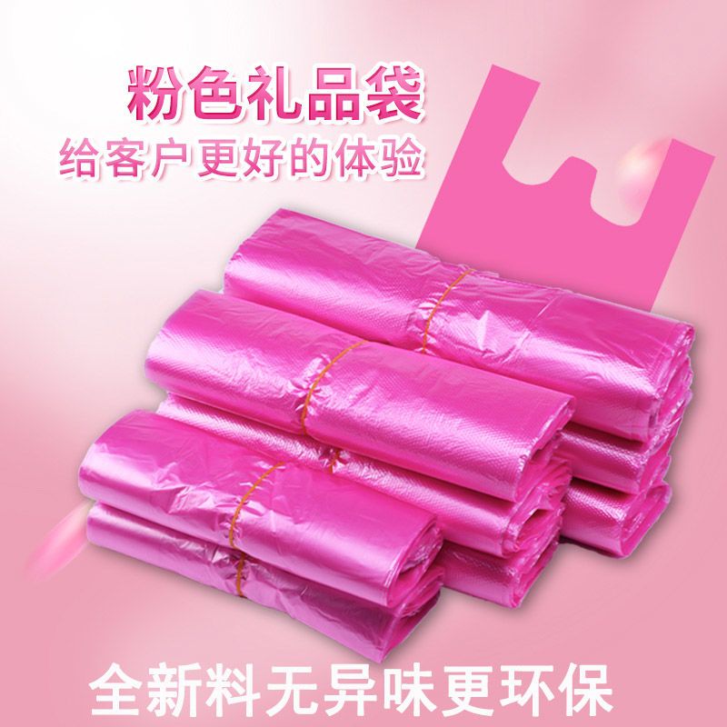 全新料粉色塑料袋食品级手提袋无异味加厚水果袋购物袋环保袋胶袋