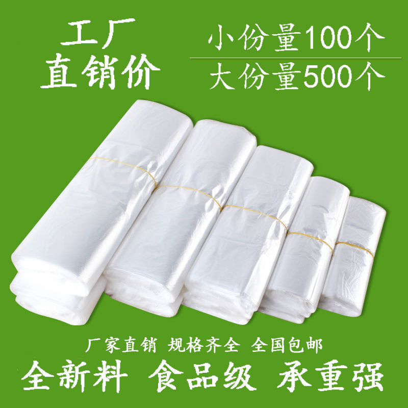 白色塑料袋食品袋大小号加厚透明商用外卖打包袋手提袋家用收纳袋