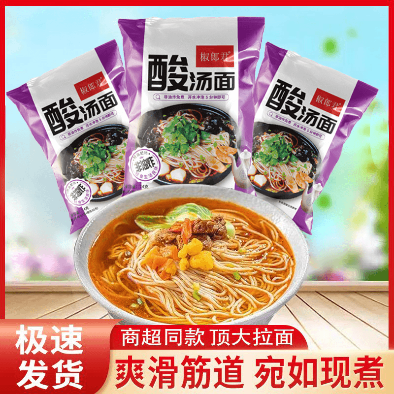 椒郎君酸汤面非油炸小面面袋装装方便面早餐夜宵冲泡即食宿舍速食