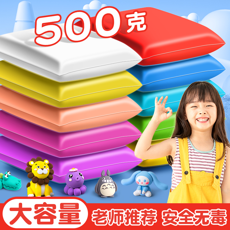 超轻粘土500g小学生专用白色安全无毒儿童彩泥橡皮泥diy材料大包