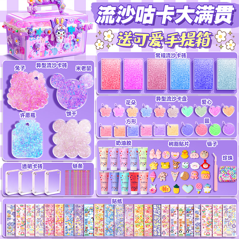 奶油胶异型流沙咕卡砖贴纸套装麻将卡砖女孩儿童diy手账玩具古拉