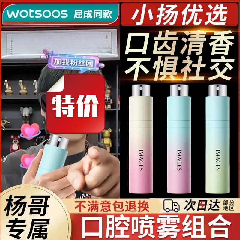 【好物推荐】形象美口腔喷雾净味清新口气留香便携口气清新剂清香