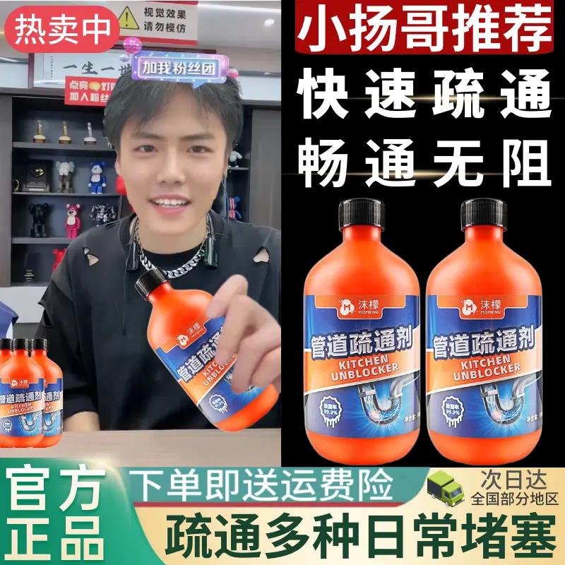 【好物推荐】沫濛管道疏通液厨房马桶地漏溶解堵塞除异味疏通清洁