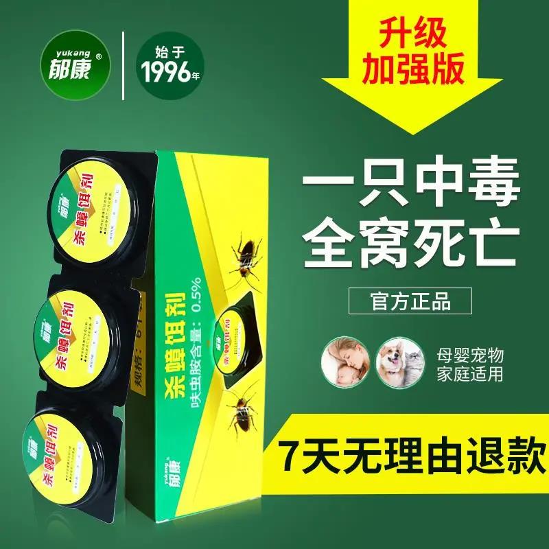 【好物推荐】杀蟑饵剂蟑螂屋家用灭杀神器一窝端下水道家庭适用