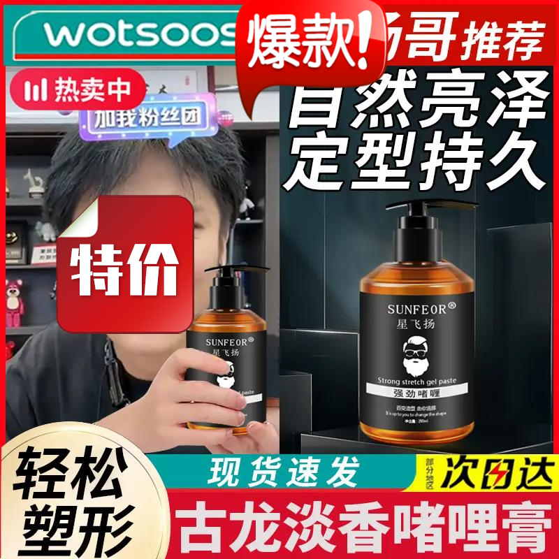 【好物推荐】正品啫喱膏强力定型啫喱持久保湿特硬发胶发蜡油头背