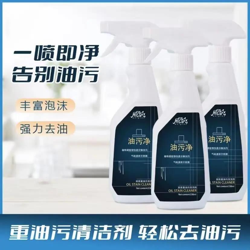 【好物推荐】家用多功能清洁剂油污净厨房去重油污油烟机清洗神器