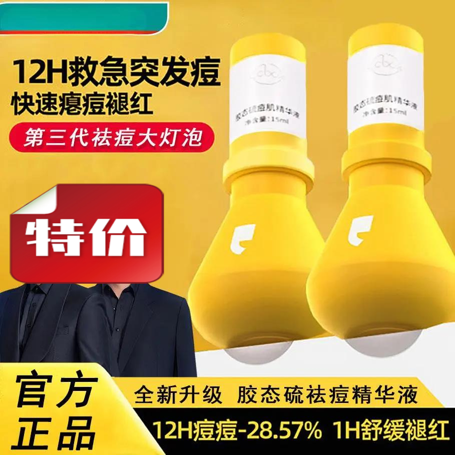 【好物推荐】祛痘大灯泡‬‮憋痘减少黑头收缩毛孔精华液国货之光