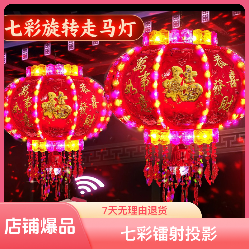 七彩镭射投影】现代旋转走马灯氛围灯节日婚庆乔迁新年led大红灯笼