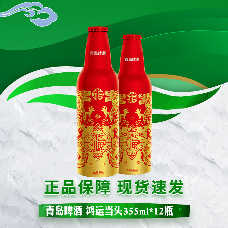 【官方正品】青岛啤酒 鸿运当头355ml*12铝瓶装 龙年礼盒