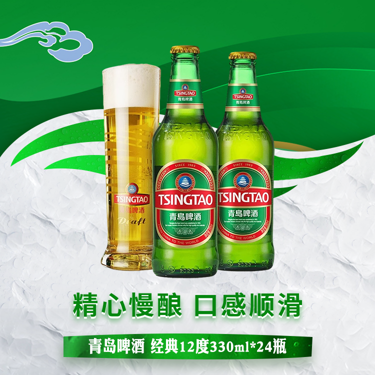【专属】青岛啤酒经典12度330ml*24瓶 小啤提盒箱啤浓郁酿造