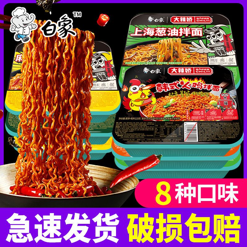 白象拌乐多干拌面方便面葱油拌面火鸡面盒装泡面宿舍夜宵速食食品