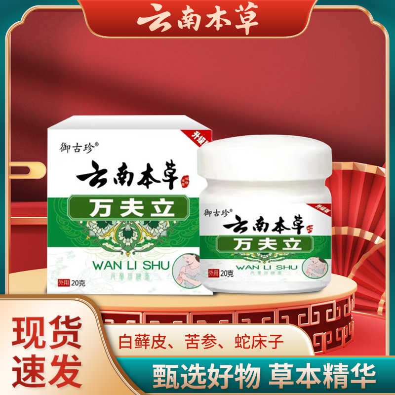 正品云南草本抑菌软膏手脚脱皮-水-泡-座-抓-挠-裂涂抹防码可查WZ
