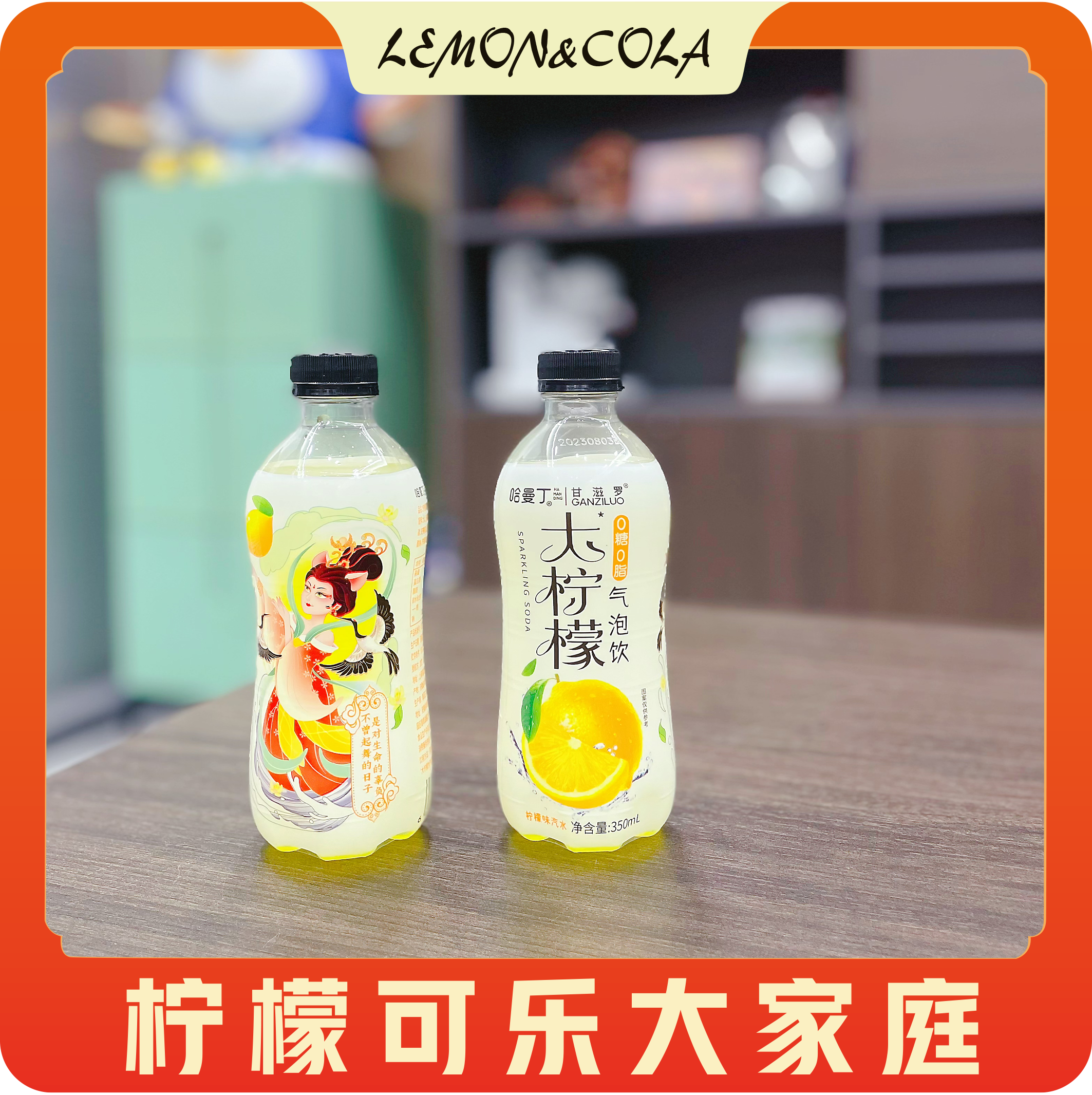 凯凯方青推荐 0糖0脂无糖 大柠檬气泡水350ml
