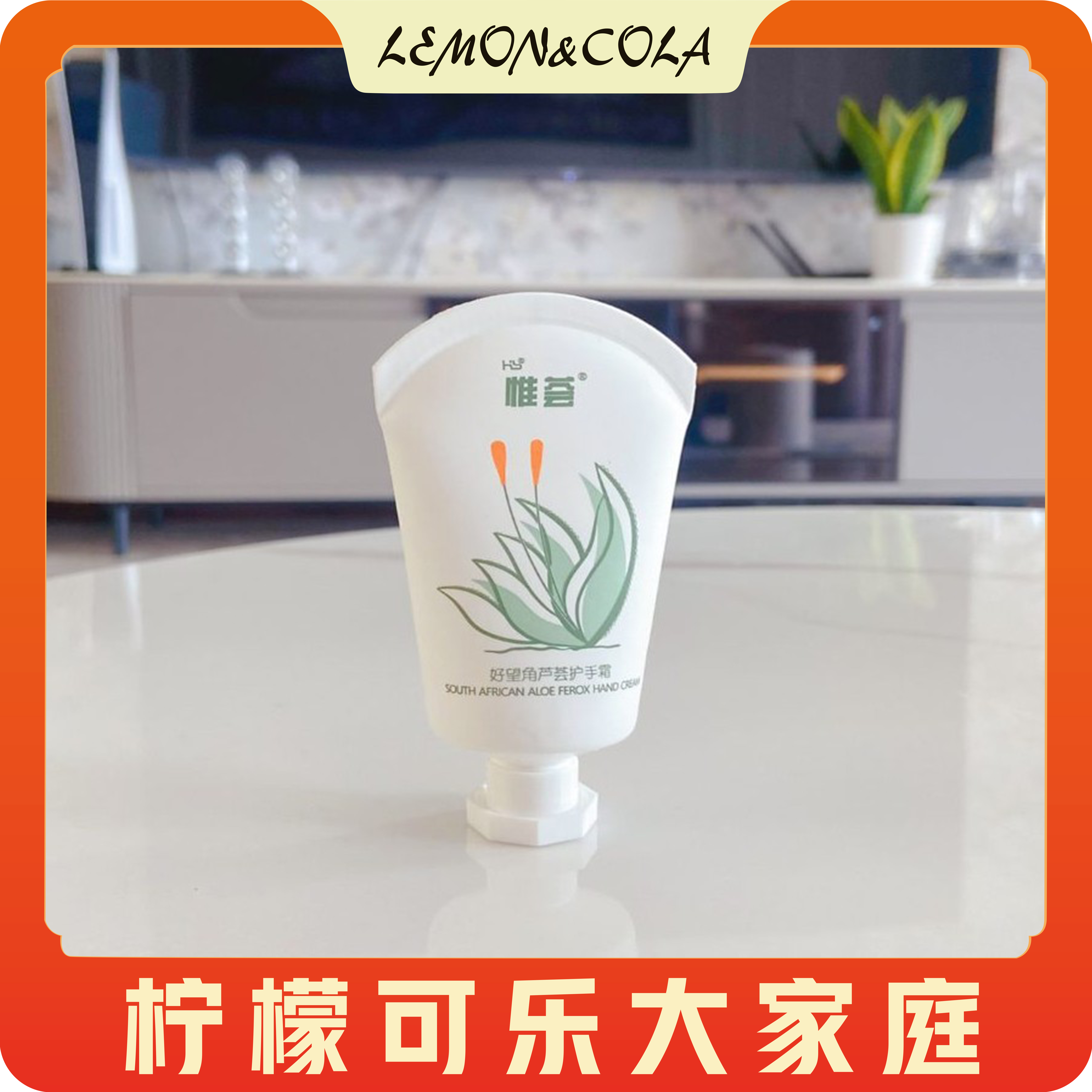 方青凯凯自用的 好望角芦荟护手霜 滋润不油腻 味道超好闻40克