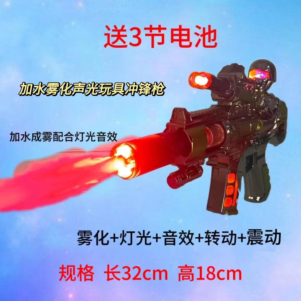 网红爆款特种兵冲锋枪电动音效解压雾化可动转动震动男孩生日玩具