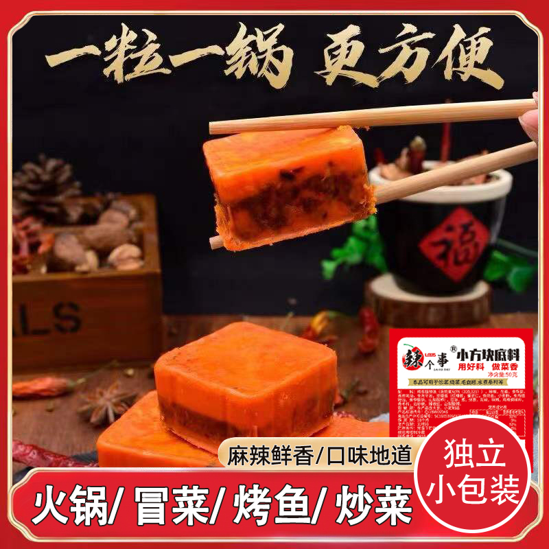 重庆四川牛油火锅底料香辣冒菜麻辣烫【10包】50g小方块包装川味