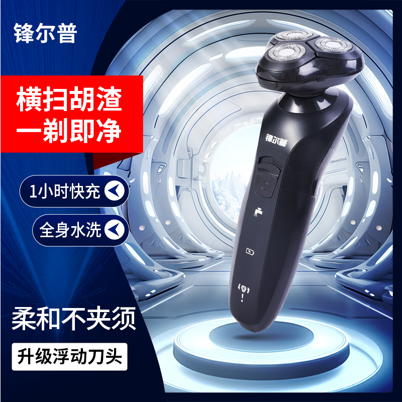 锋尔普电动智能剃须刀三刀头高端家用刮胡子刀-3013