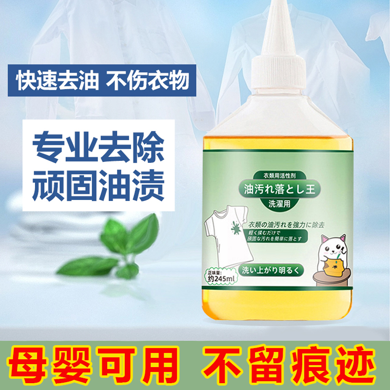 衣服去油王快速家用去污去黄去污免洗不留痕迹