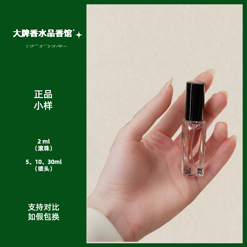 正品香水小样嘉柏丽尔自由之水可可小姐旷野无人区玫瑰黑色圆舞曲
