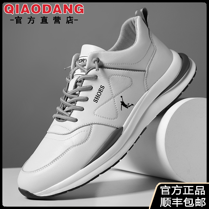 QIAODANG正品男鞋新款真皮休闲皮鞋男士软底软面防滑耐磨小白鞋潮