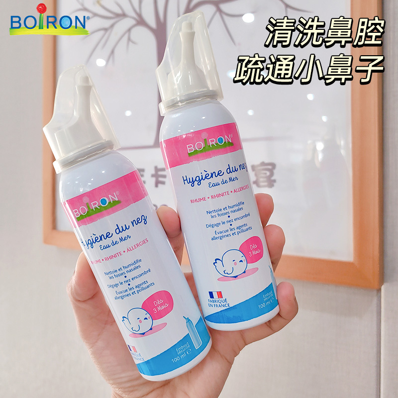 宝弘鼻喷法国boiron鼻腔海盐水喷雾宝宝婴儿洗鼻子儿童鼻腔鼻喷剂