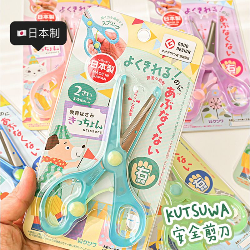 日本kutsuwa stad儿童剪刀安全手工幼儿园小学生美术彩纸剪纸专用