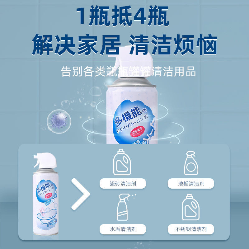 家用多功能清洗剂，干洗慕斯