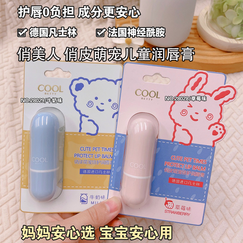 俏皮萌宠倍护润唇膏 3.5g