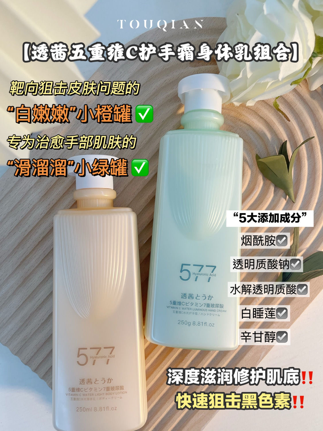 透茜五重维C水光 护手霜组合250g