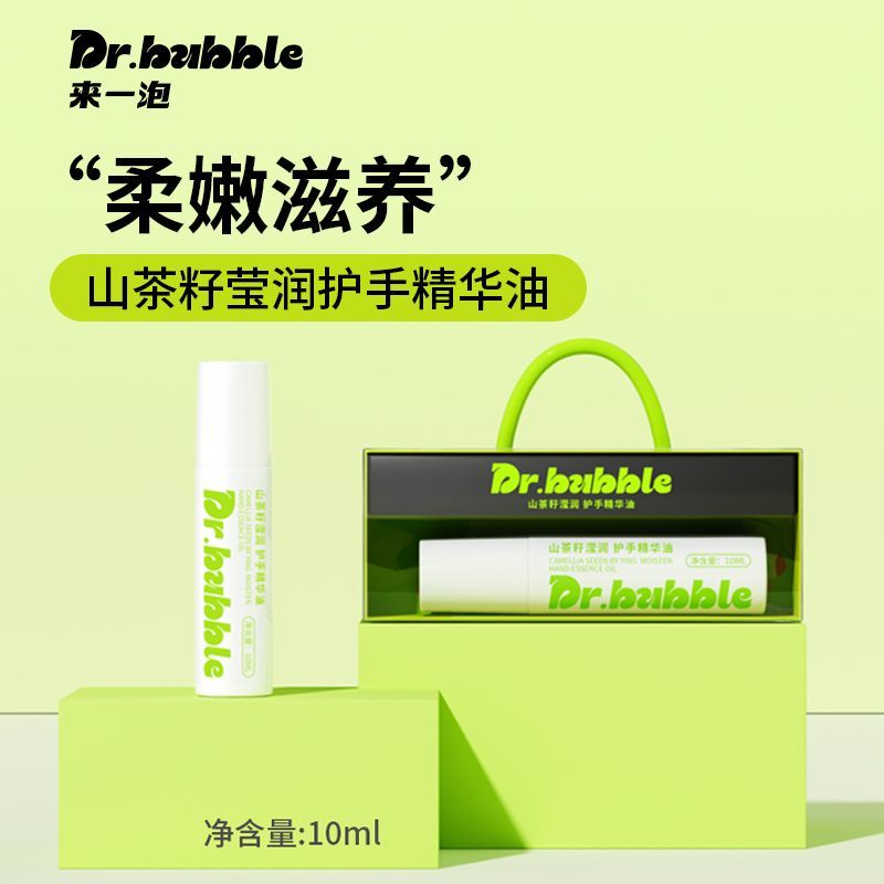DBBB山茶籽莹润护手精华油柔嫩滋养