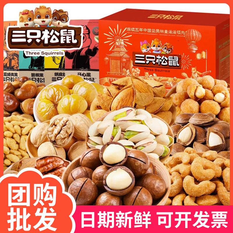 送父母礼品三只松鼠干果坚果零食大礼包公司团购批发送员工礼盒装