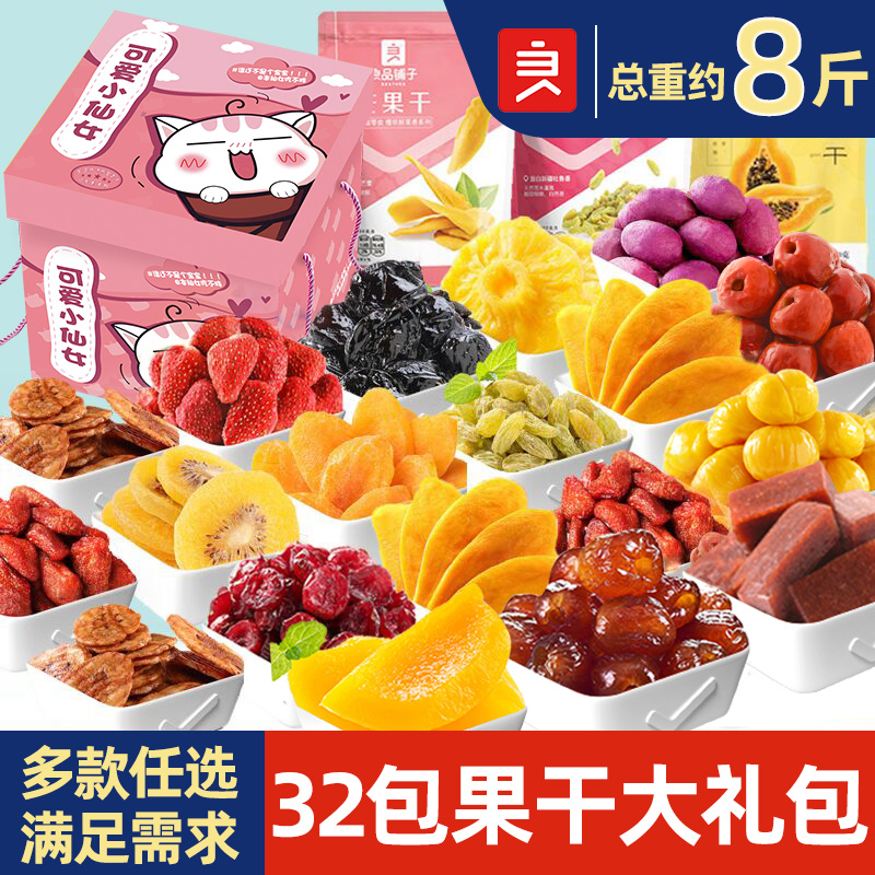 良品铺子水果干零食大礼包果脯蜜饯礼盒送女朋友一箱超大混装圣诞