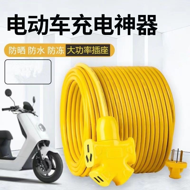 【粉丝福利】家用电动车充电延长线四位10孔接线板插排插座sq