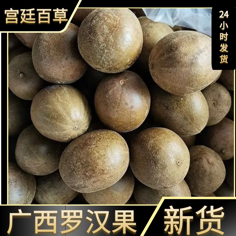 罗汉果干果罗汉果精选大果广西正宗桂林新果叶菜罗汉果泡茶精选