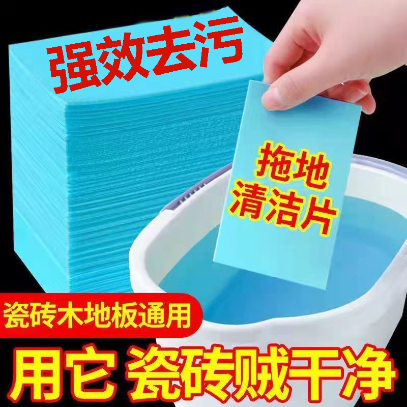 地板清洁片家用瓷砖清洗剂神器拖把拖地强力去污除垢