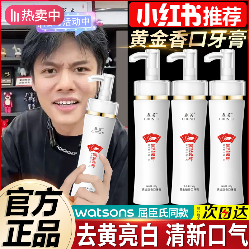 【官方正品】黄金版香口牙膏按压式美白去黄去烟渍清新口气持久留香
