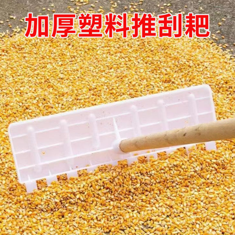 钢化塑料推铲粮食刮板加厚推粪铲雪推板屯粮铲晒粮铲加大号农用耙