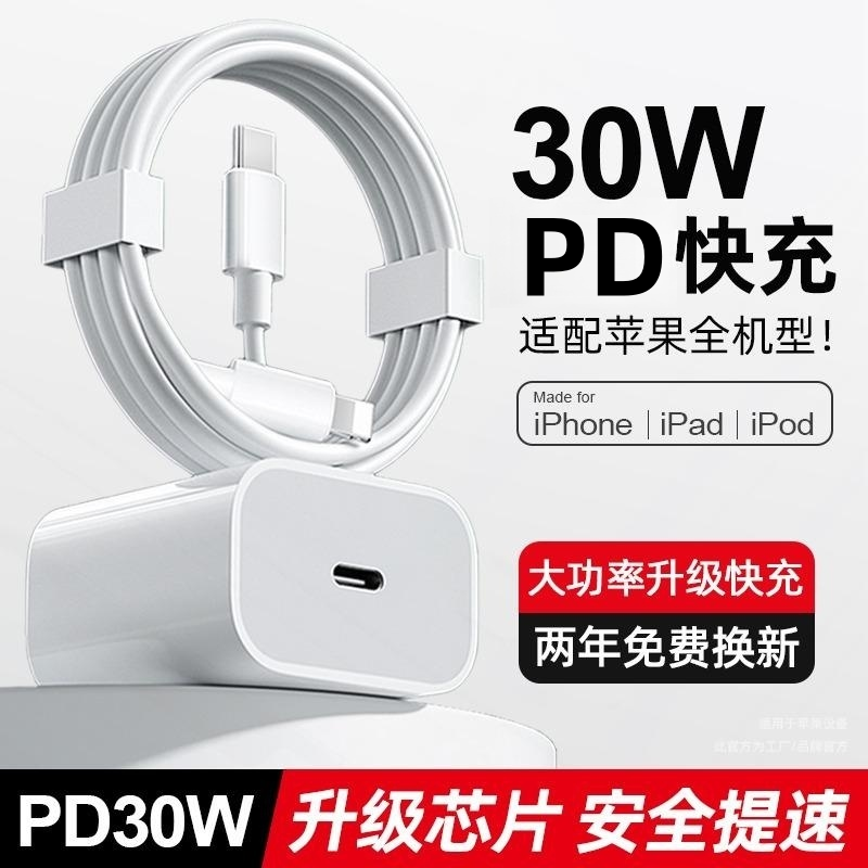 适用苹果快充数据线PD3W苹果充电器iPhone14/13/11Pro通用充电线